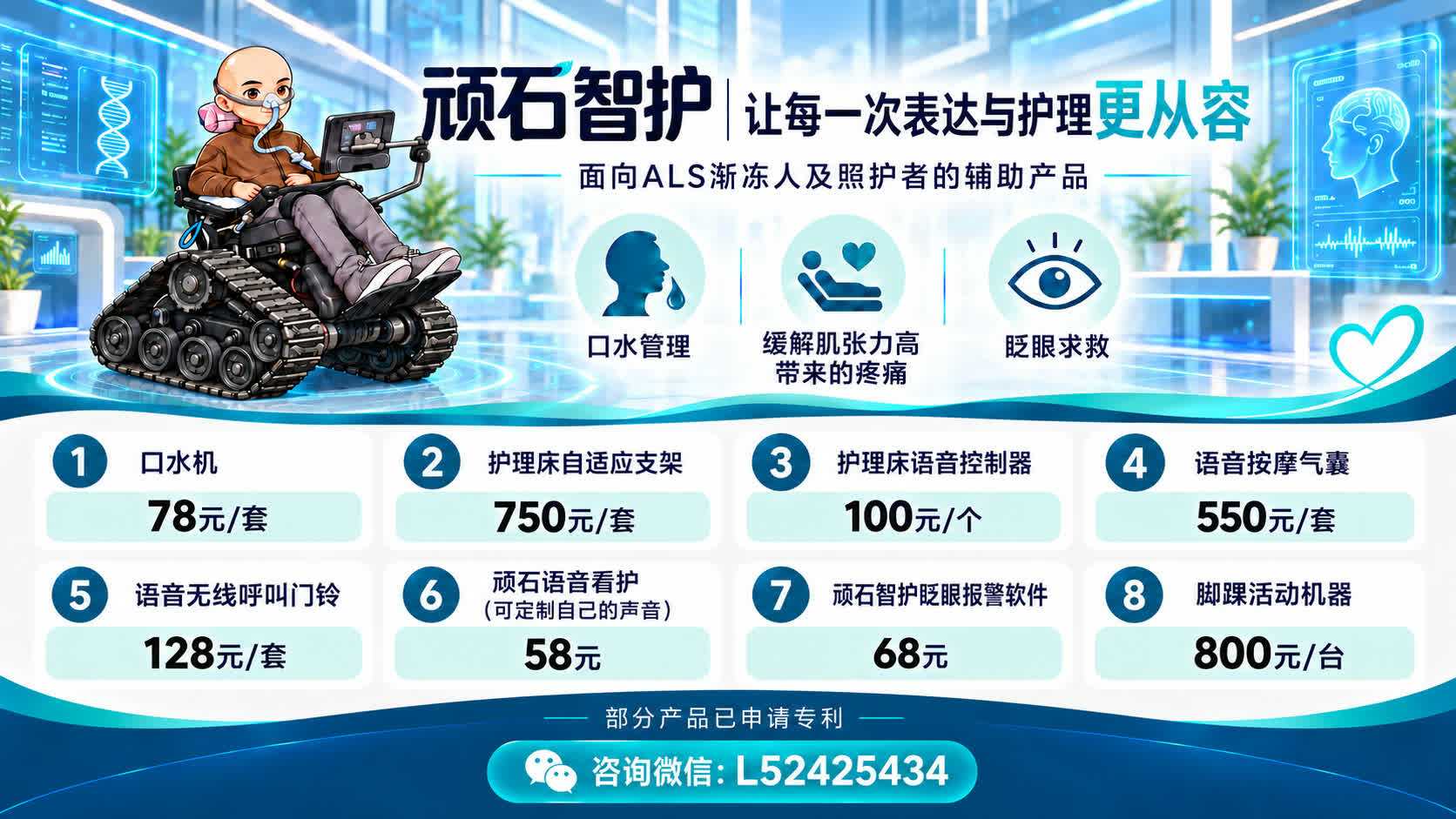 顽石智护产品海报